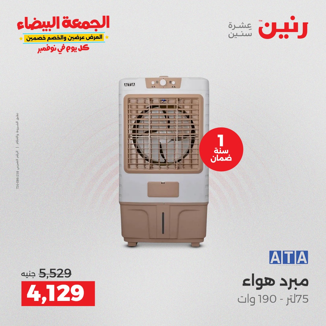 raneen offers from 12nov to 1nov 2025 عروض رنين من 12 نوفمبر حتى 1 نوفمبر 2025 صفحة رقم 26